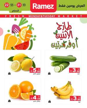 2 days offer In Ramez Riyadh,Dammam,Hafar Al Batin,Al Hasa,Tabuk