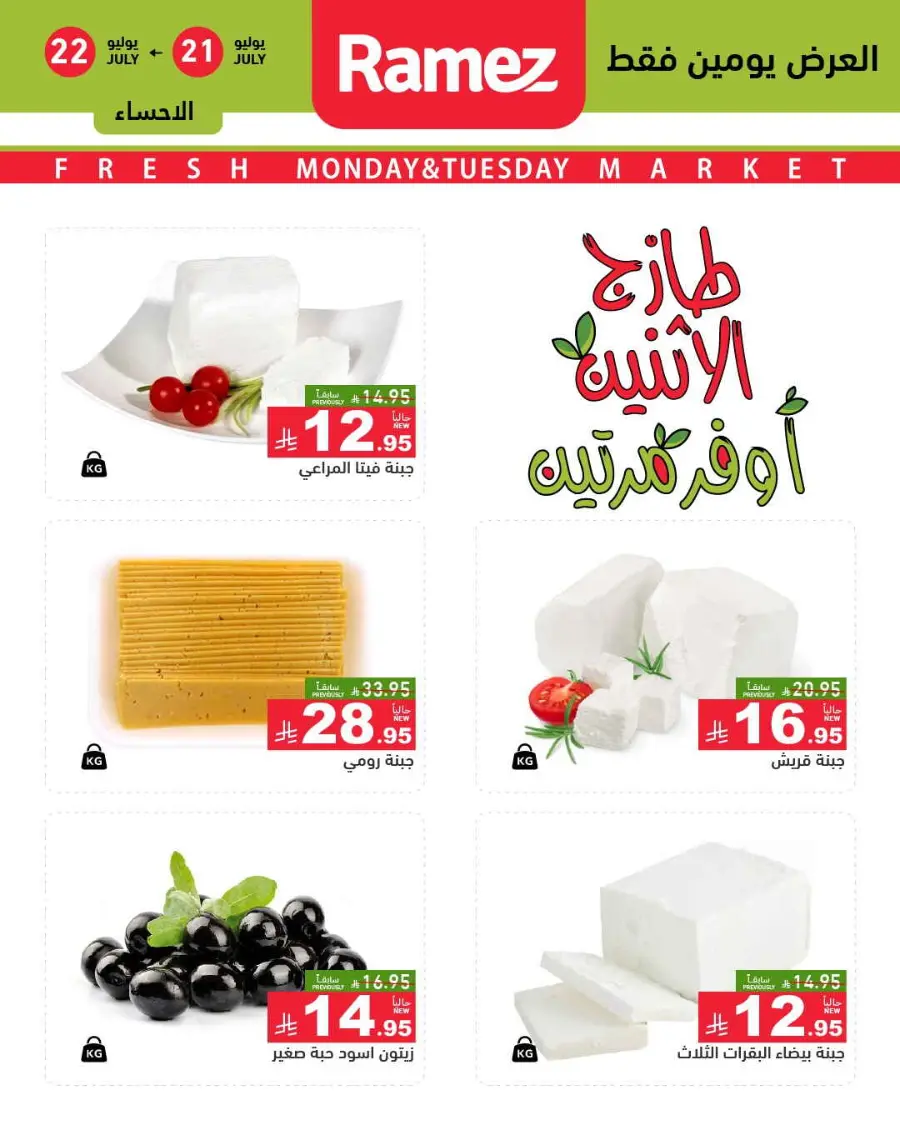 2 days offer In Ramez undefined