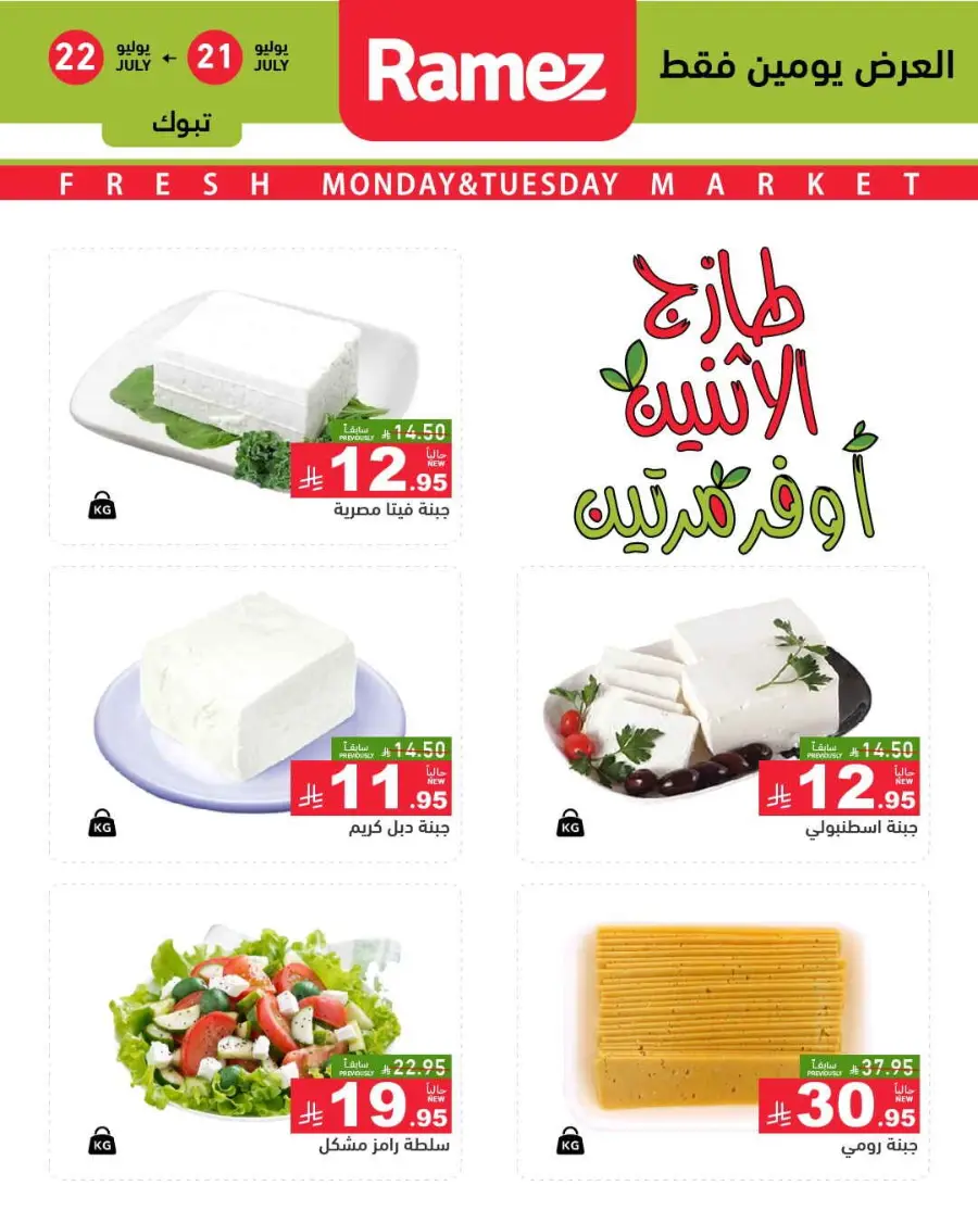 2 days offer In Ramez undefined