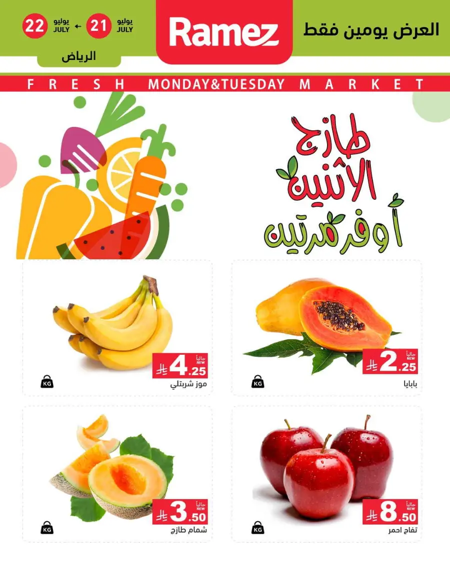 2 days offer In Ramez undefined