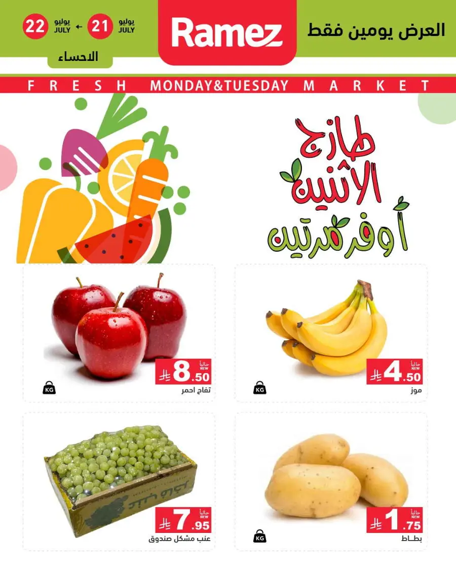 2 days offer In Ramez undefined