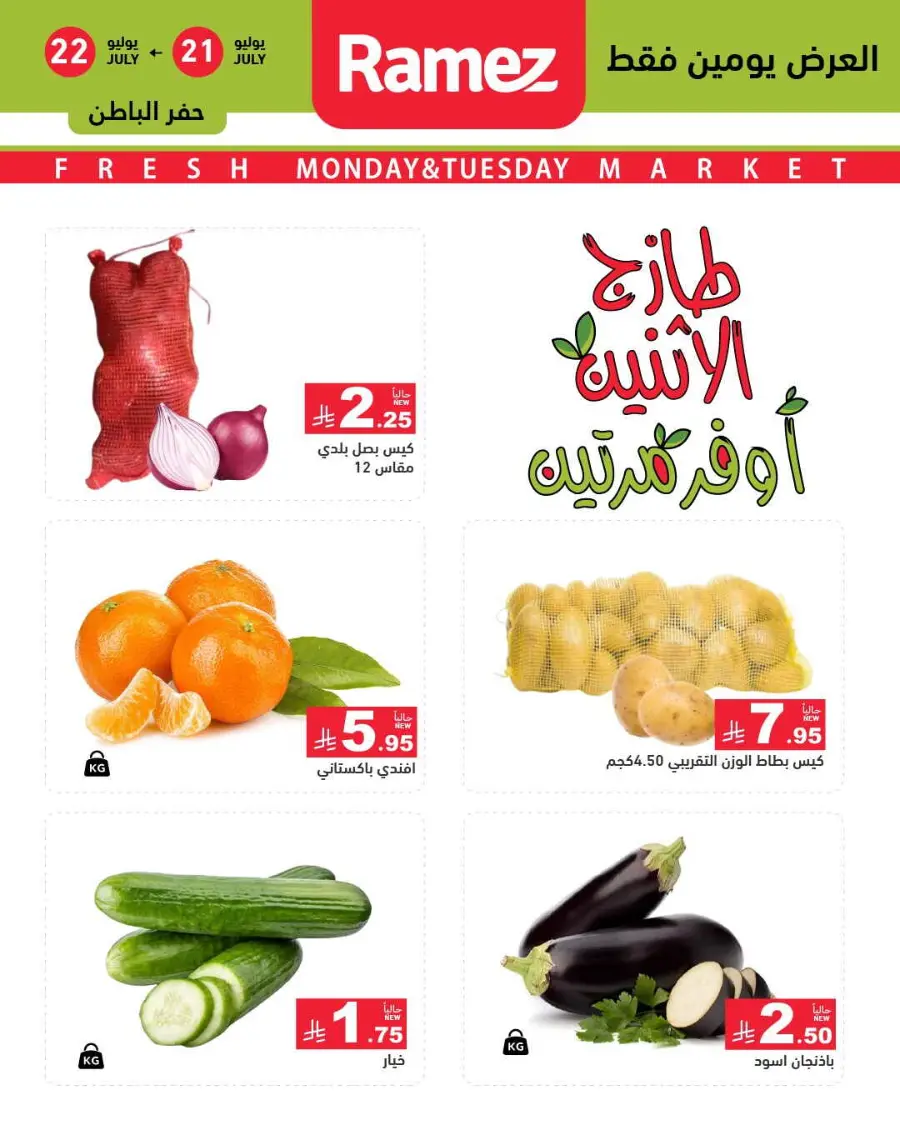 2 days offer In Ramez undefined