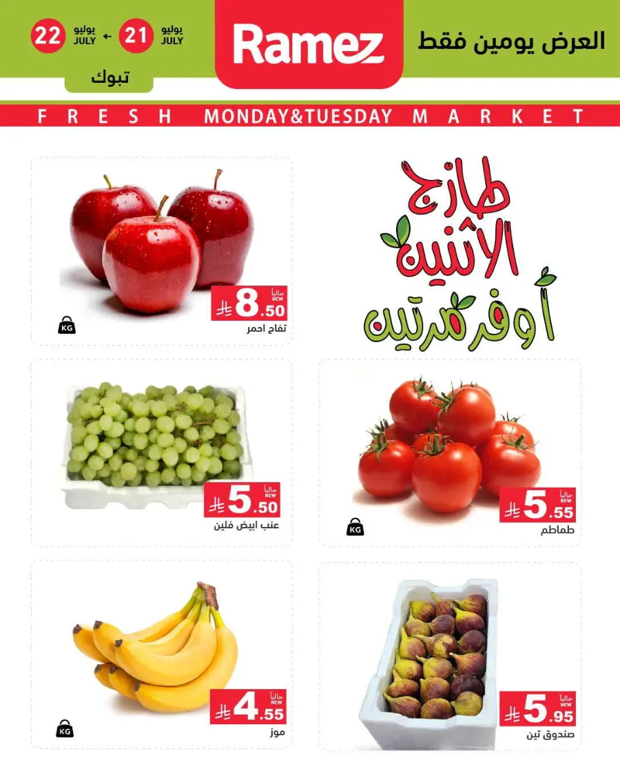 2 days offer In Ramez undefined