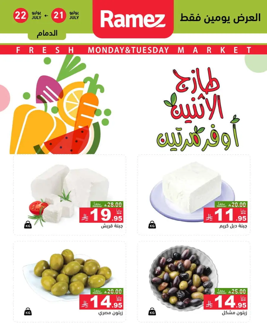 2 days offer In Ramez undefined