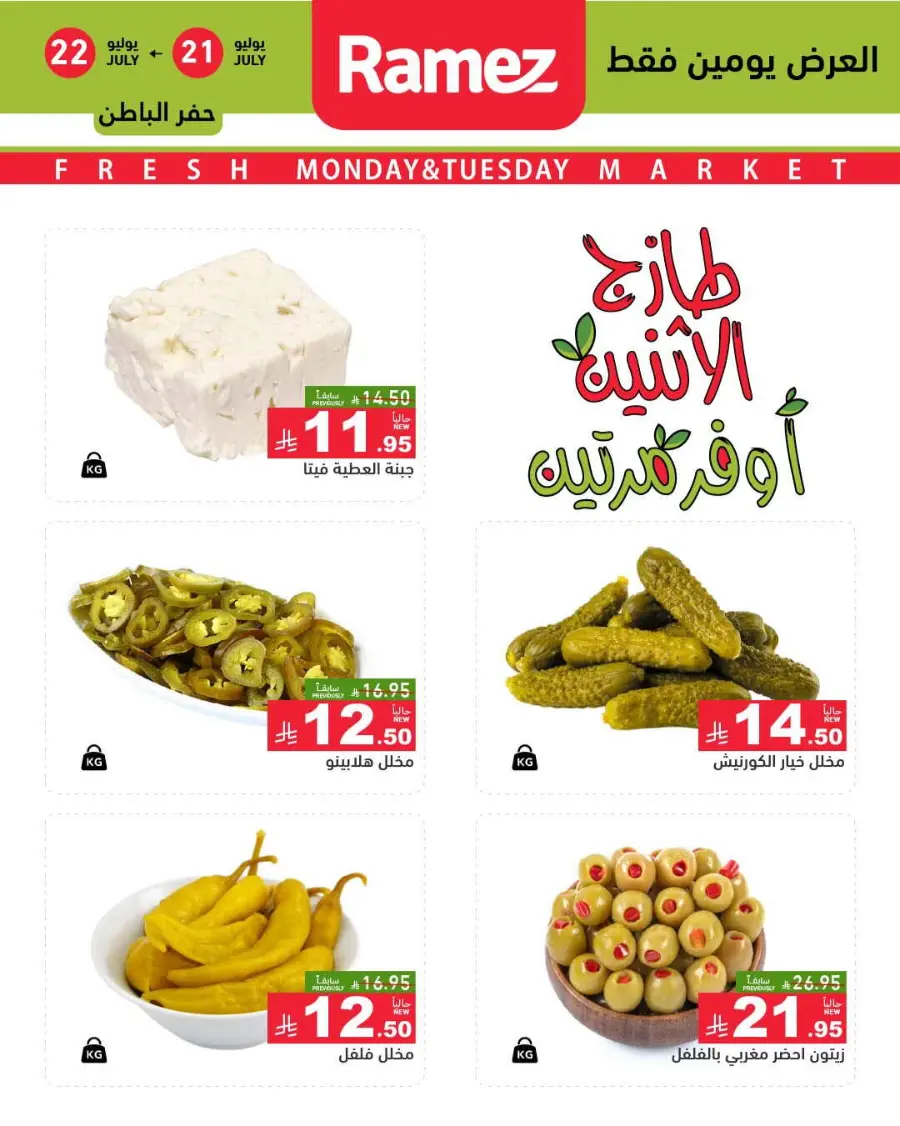 2 days offer In Ramez undefined