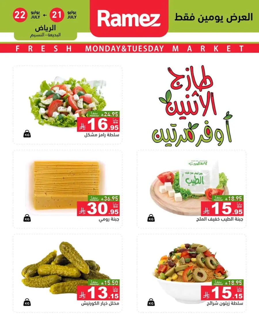 2 days offer In Ramez undefined