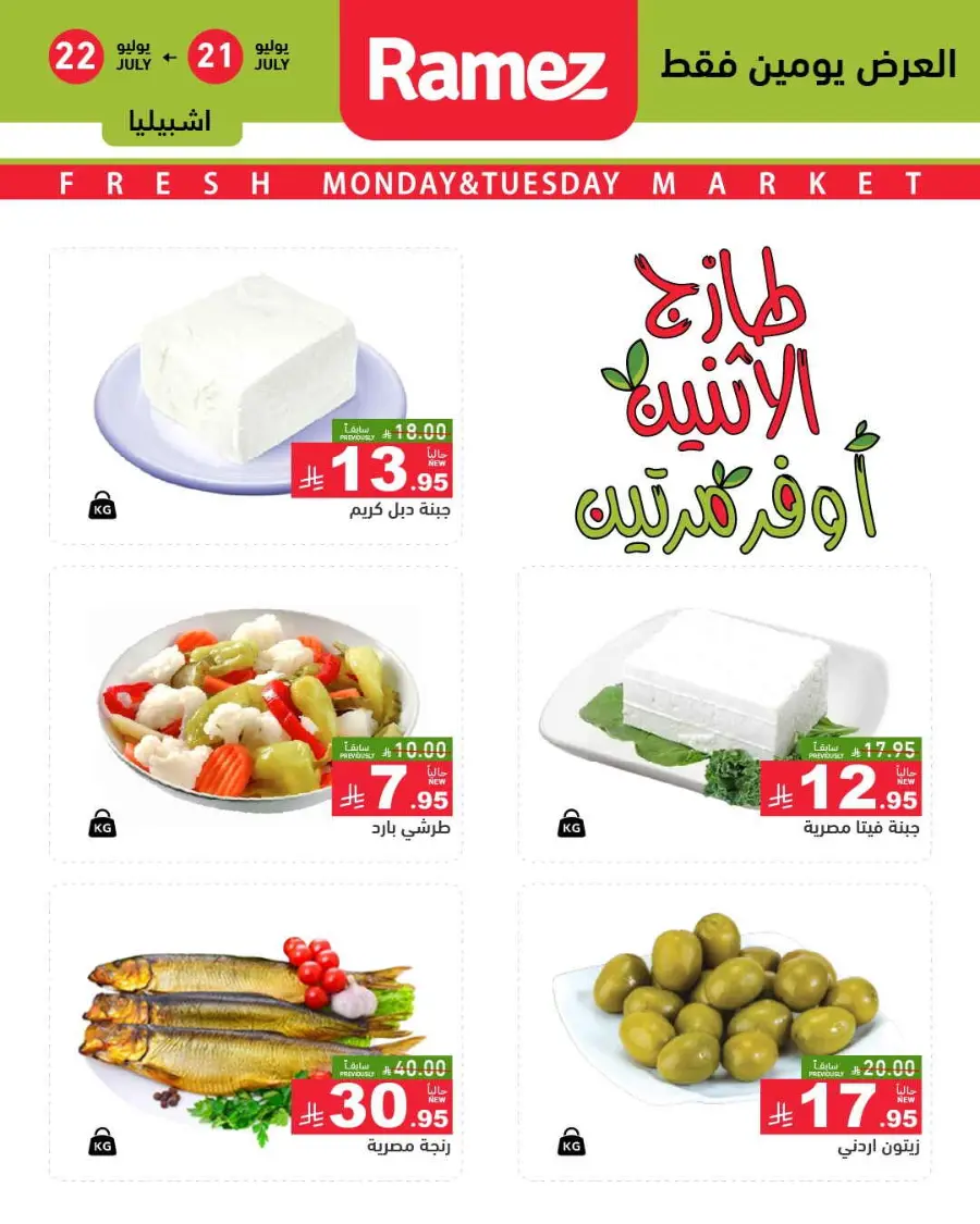 2 days offer In Ramez undefined