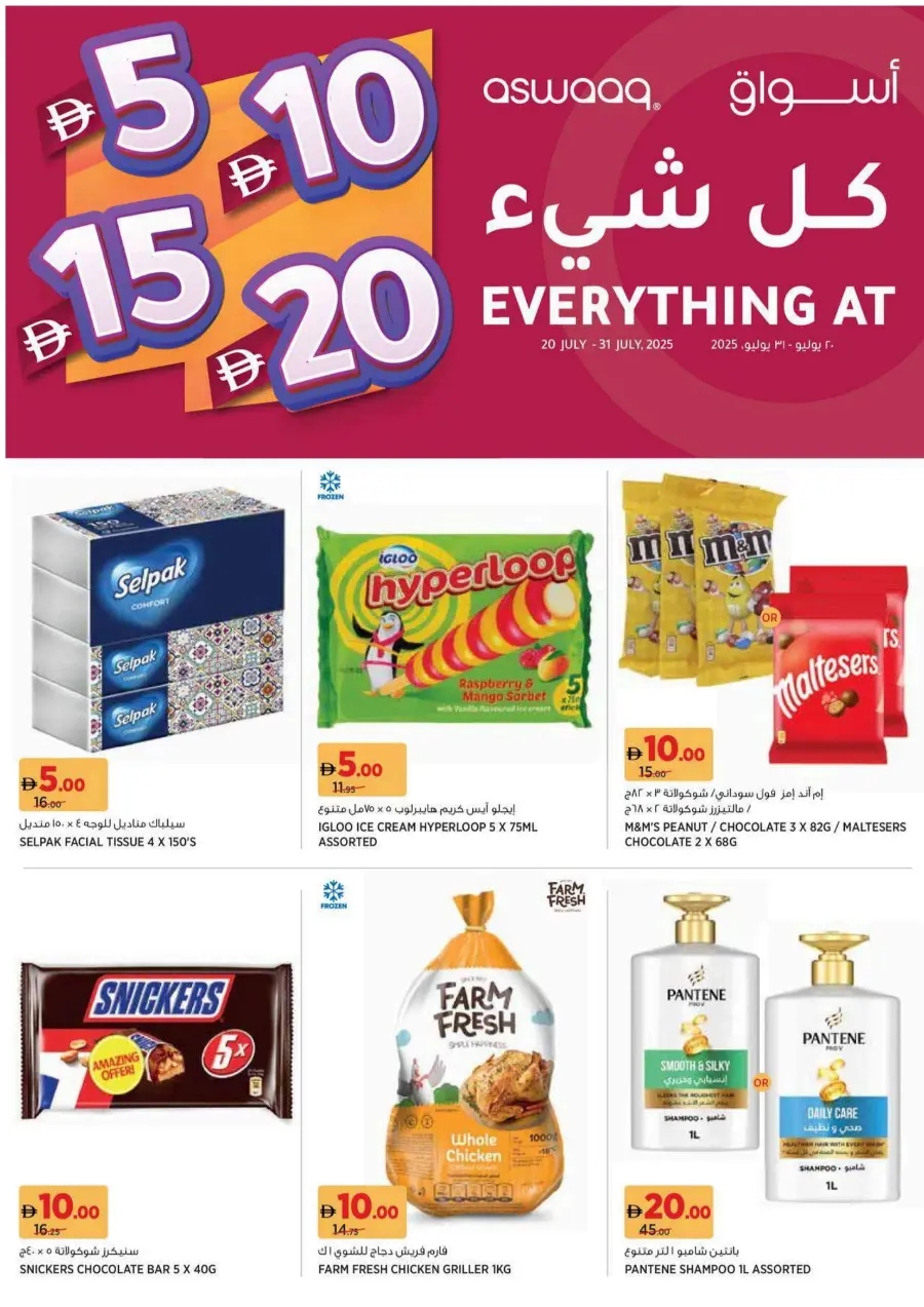 Everything at 5,10,15,20 In Al Aswaq Hypermarket Ras al Khaimah