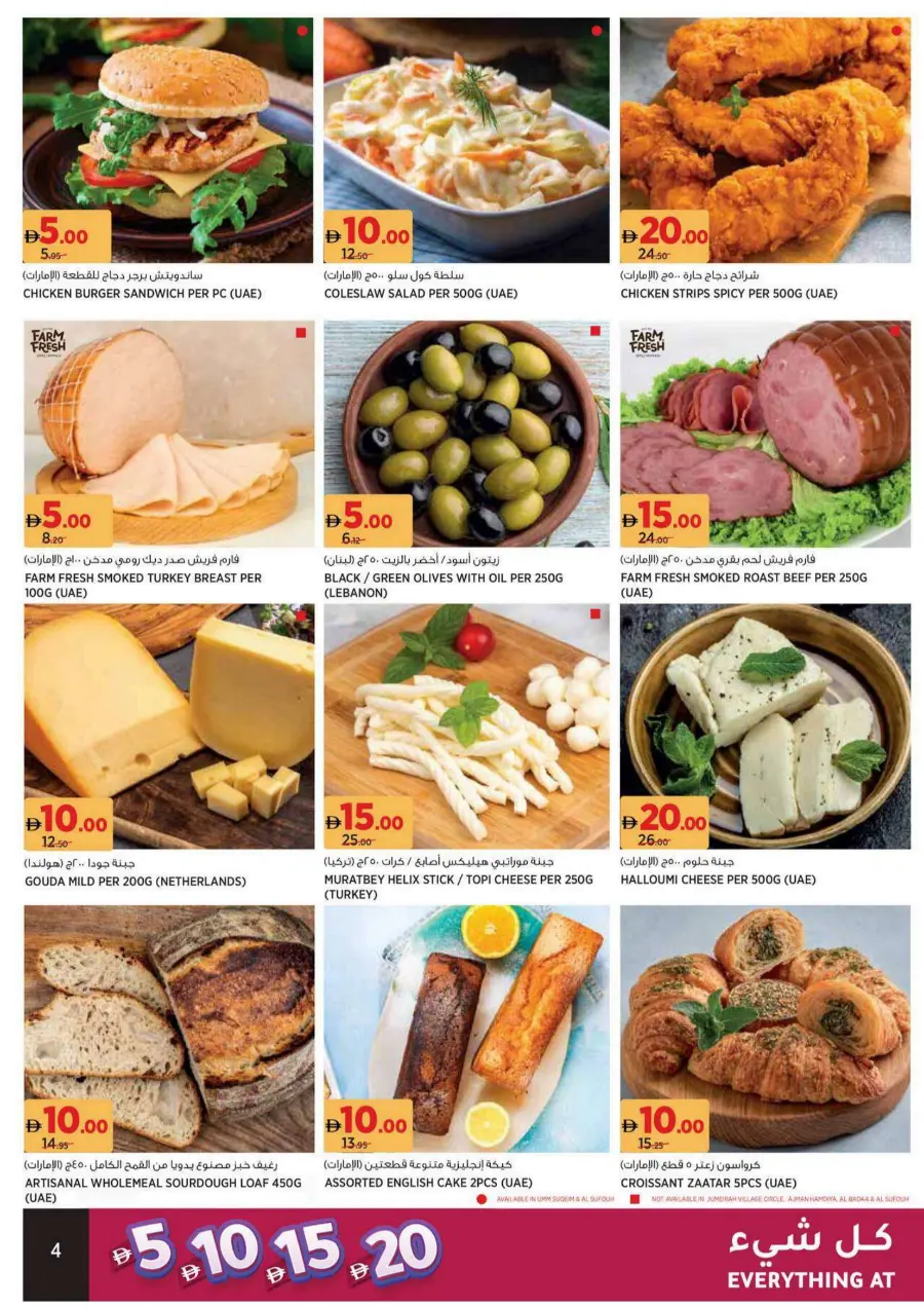 Everything at 5,10,15,20 In Al Aswaq Hypermarket Ras al Khaimah