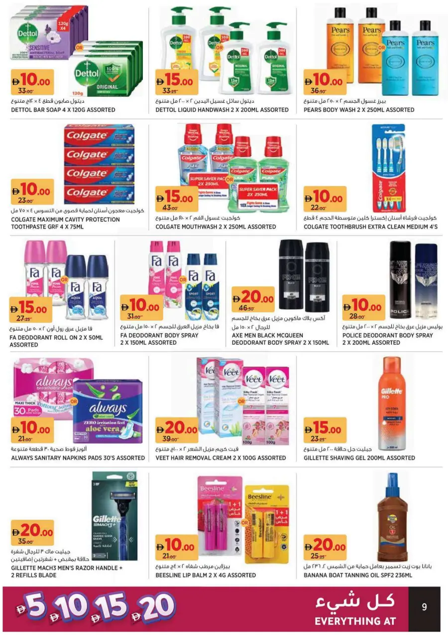 Everything at 5,10,15,20 In Al Aswaq Hypermarket Ras al Khaimah