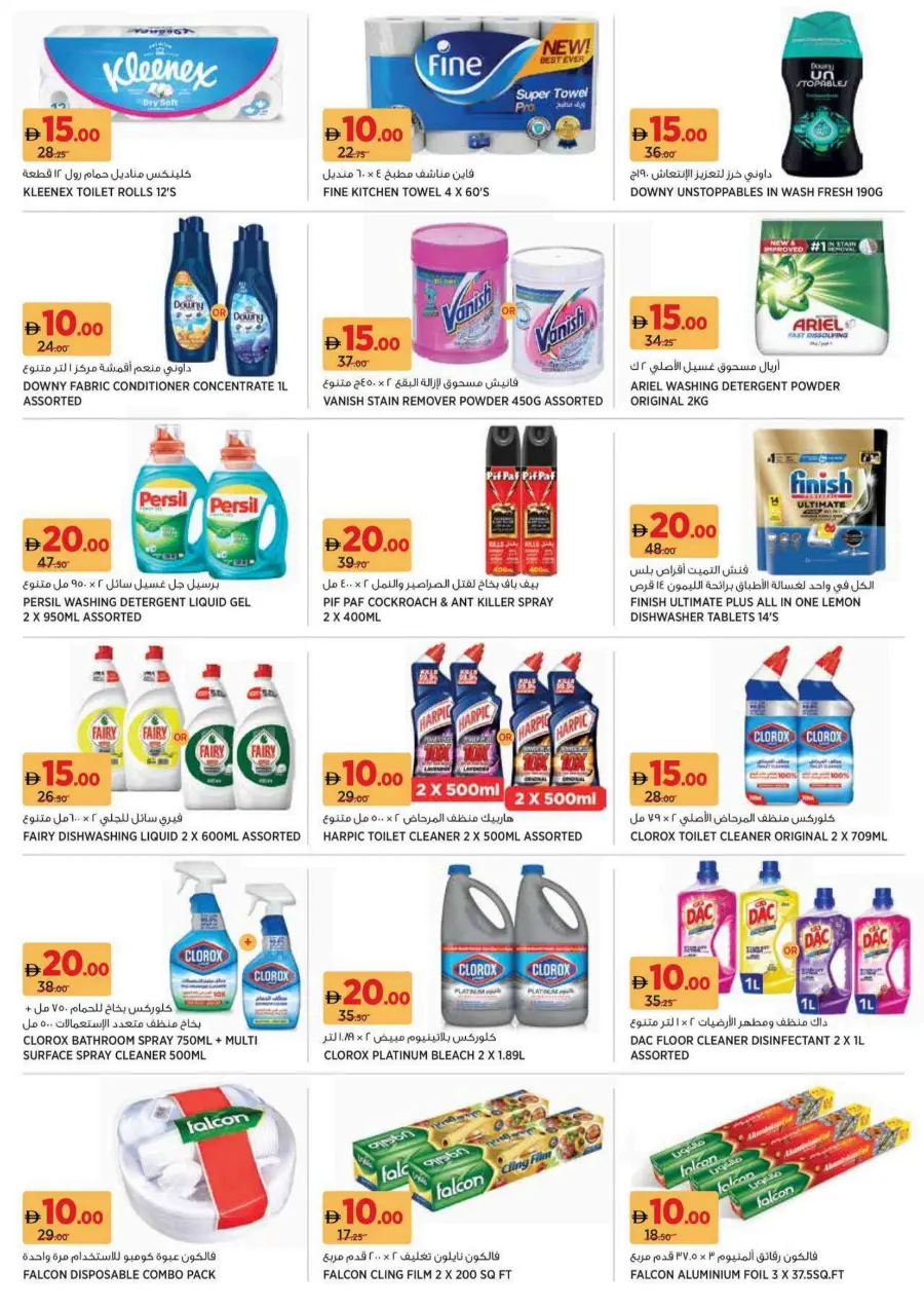 Everything at 5,10,15,20 In Al Aswaq Hypermarket Ras al Khaimah