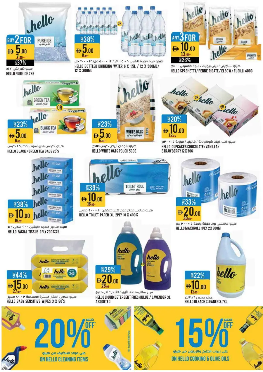 Everything at 5,10,15,20 In Al Aswaq Hypermarket Ras al Khaimah