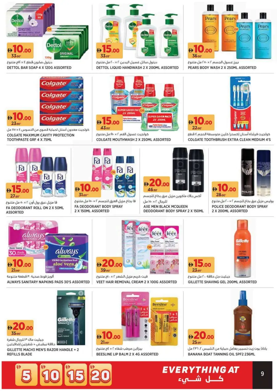 Everything at 5,10,15,20 In Geant Dubai