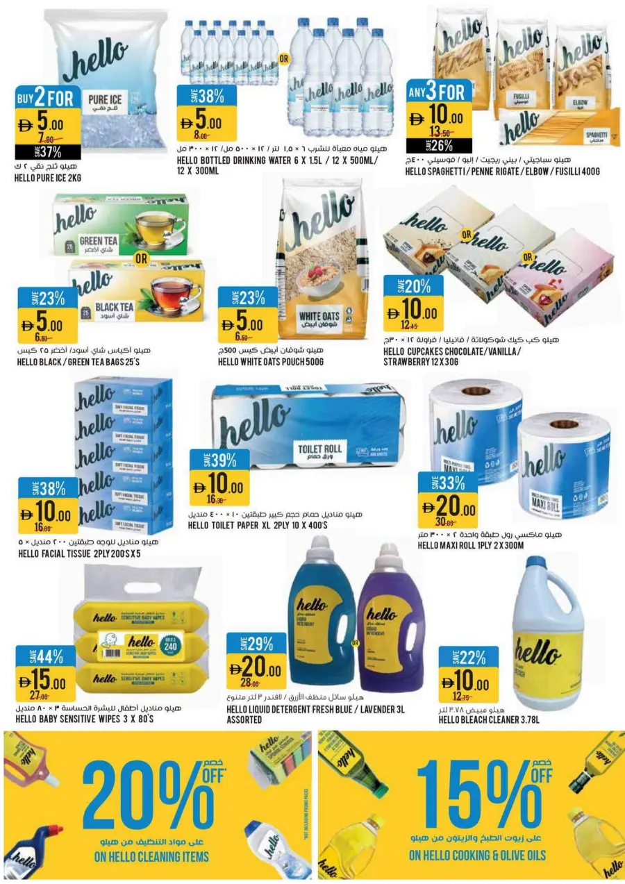 Everything at 5,10,15,20 In Geant Dubai
