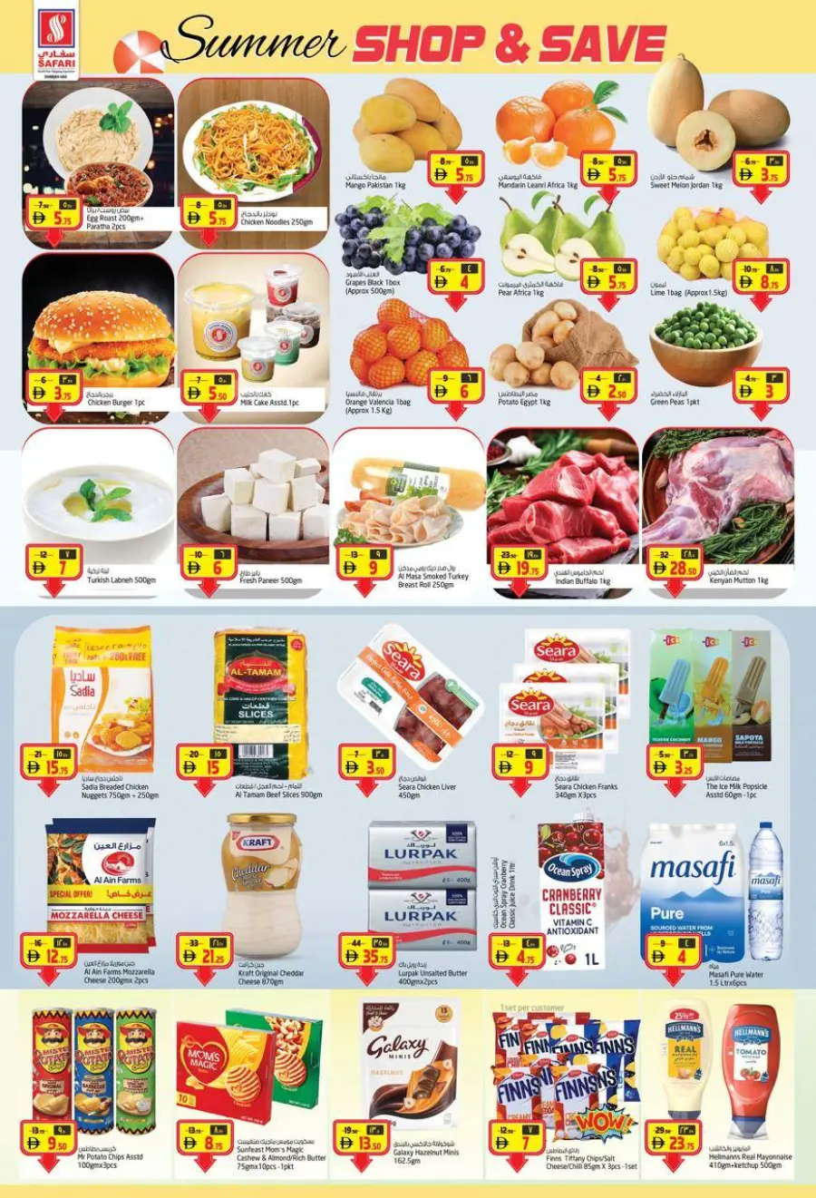 Summer shop & save In Safari Hypermarket undefined