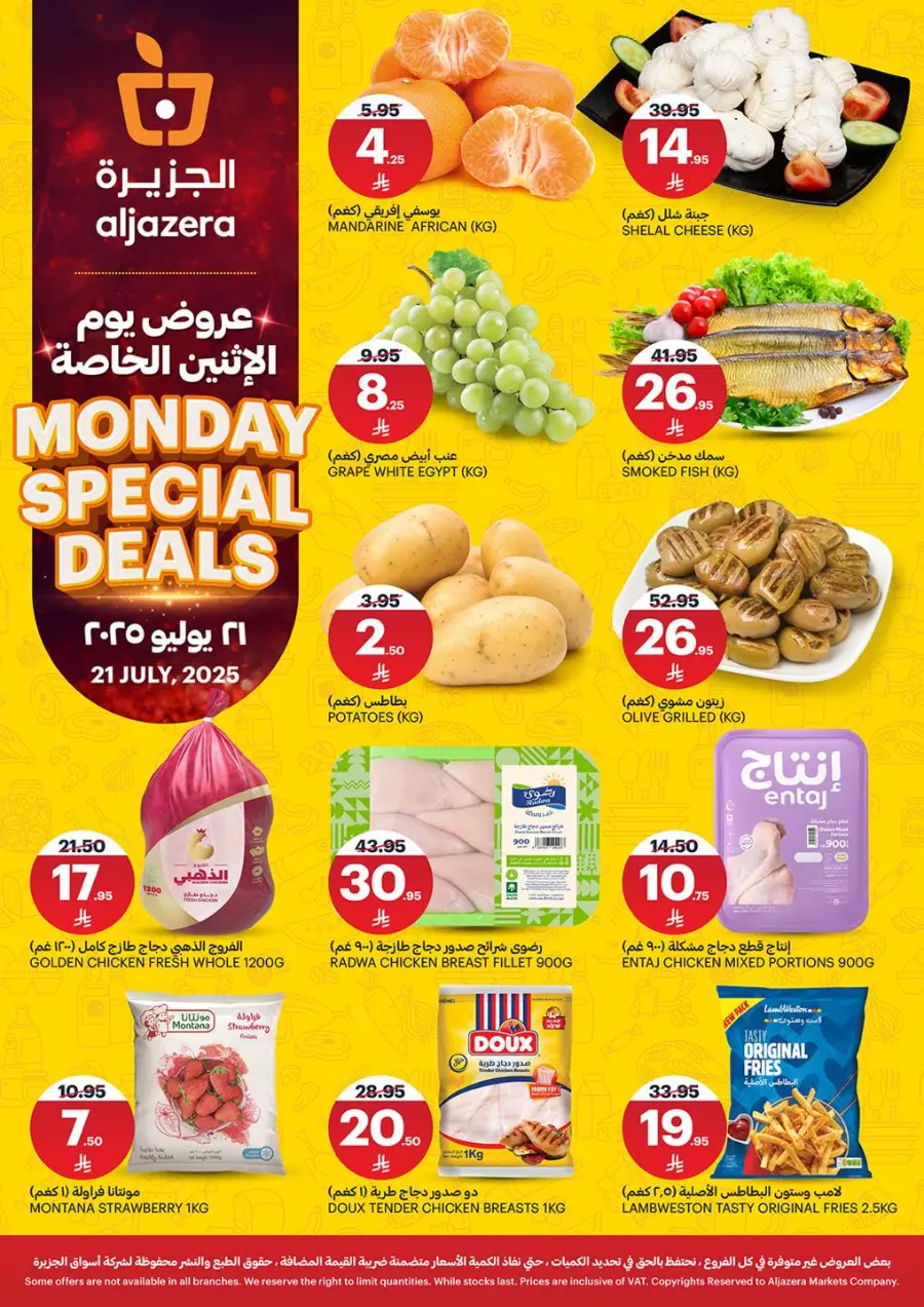 Monday offers In Al Jazera Market undefined