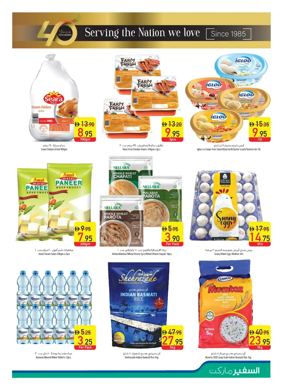 Mid week super saver In Safeer Market Sharjah / Ajman