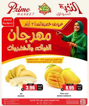 Offers In Prime Markets Riyadh,Dammam,Jeddah,Hafar Al Batin,Hail,Al Hasa,Jubail,Al Khobar,Madinah,Khamis Mushait,Al-Kharj,Yanbu