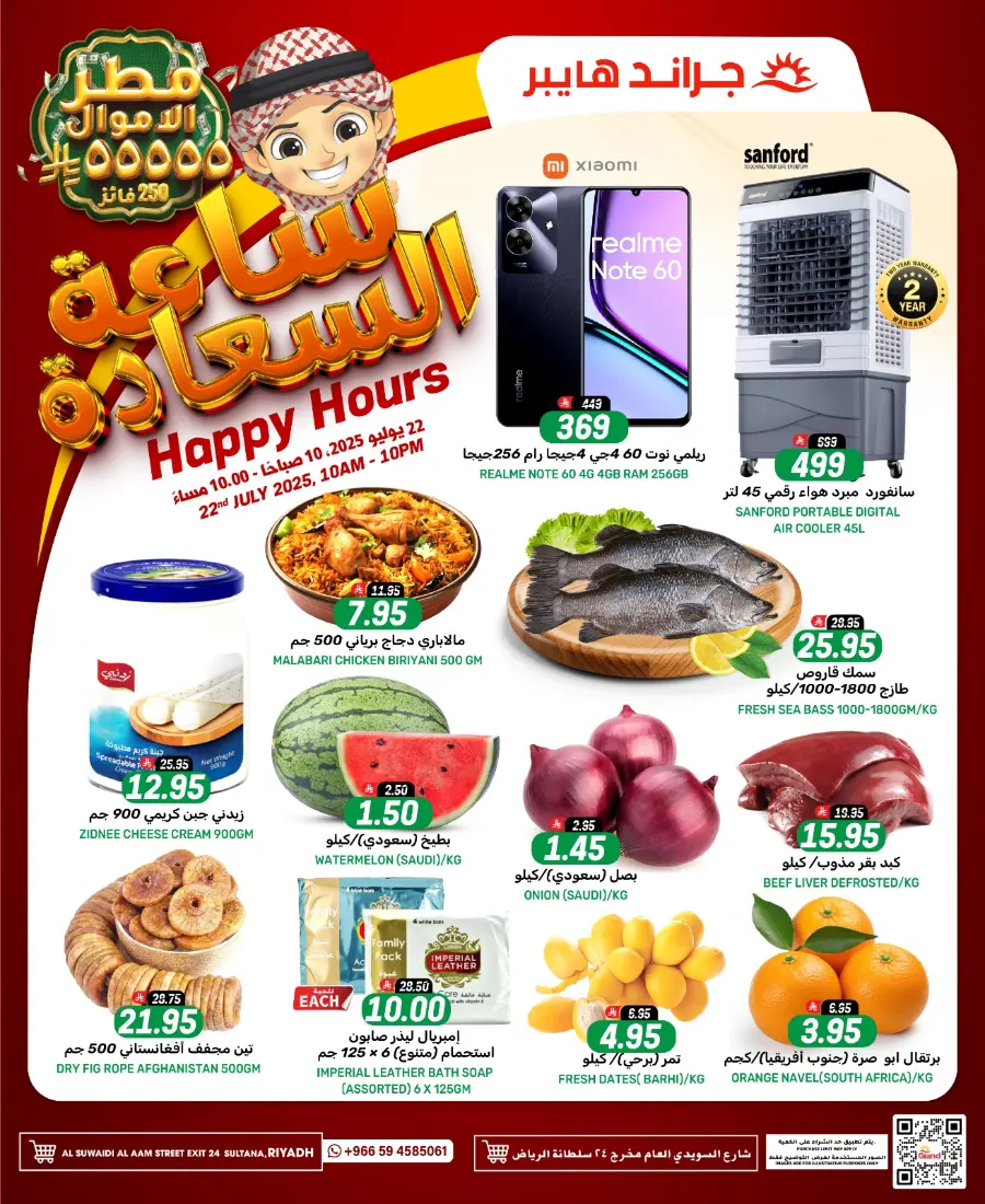 Happy hours In Grand Hypermarket undefined