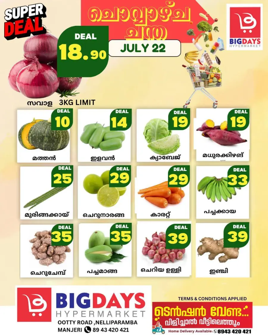 Tuesday Offer In Bigdays Hypermarket Malappuram