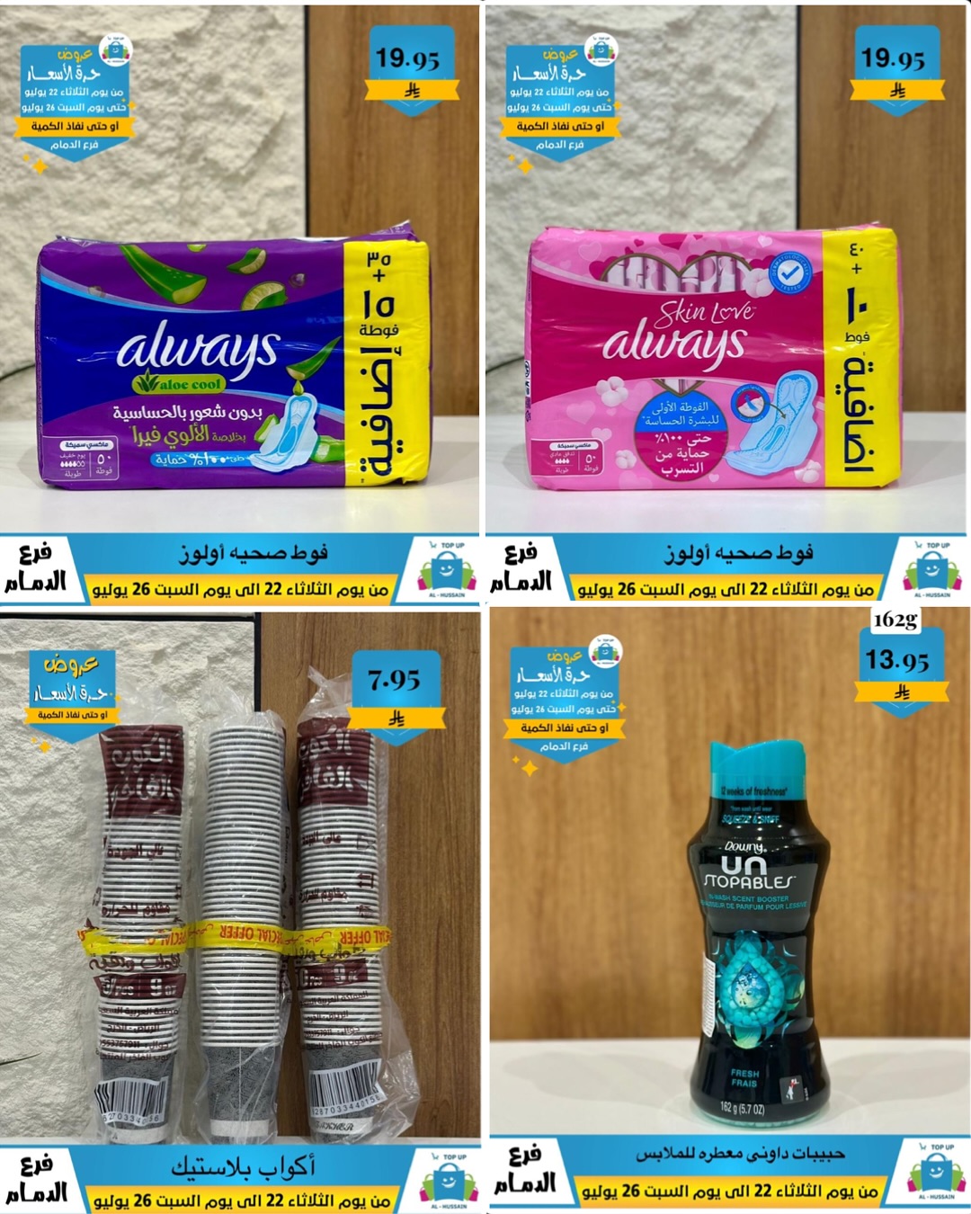 Offers In Al Hussein Top Up undefined