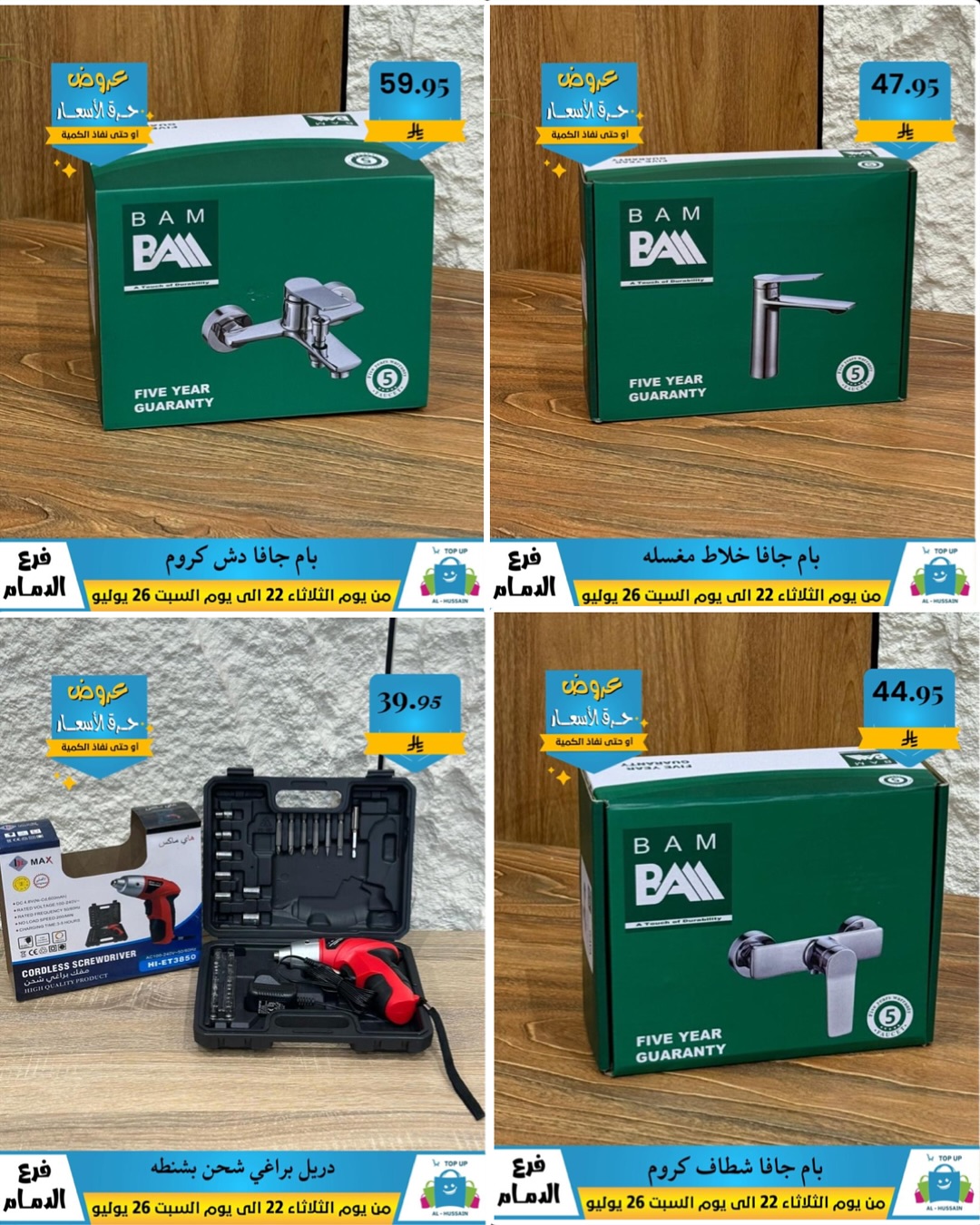 Offers In Al Hussein Top Up undefined