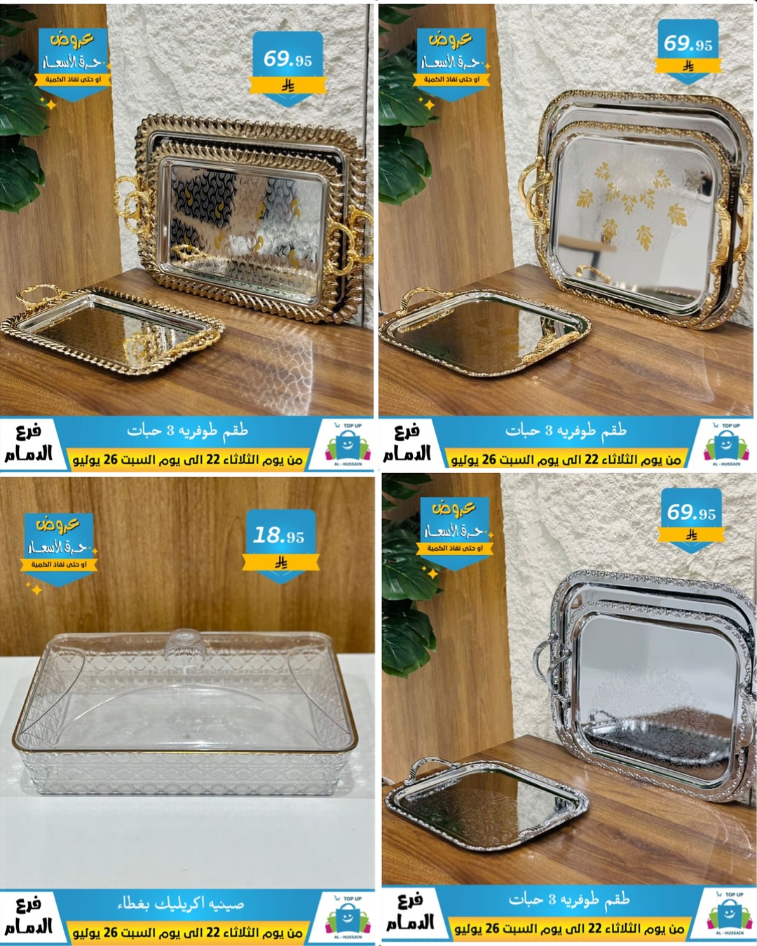 Offers In Al Hussein Top Up undefined