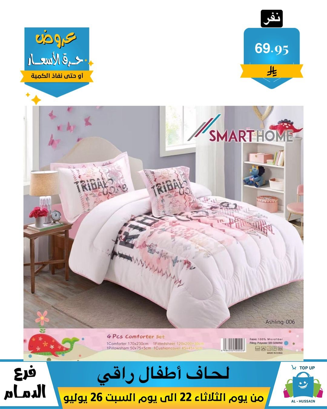 Offers In Al Hussein Top Up undefined