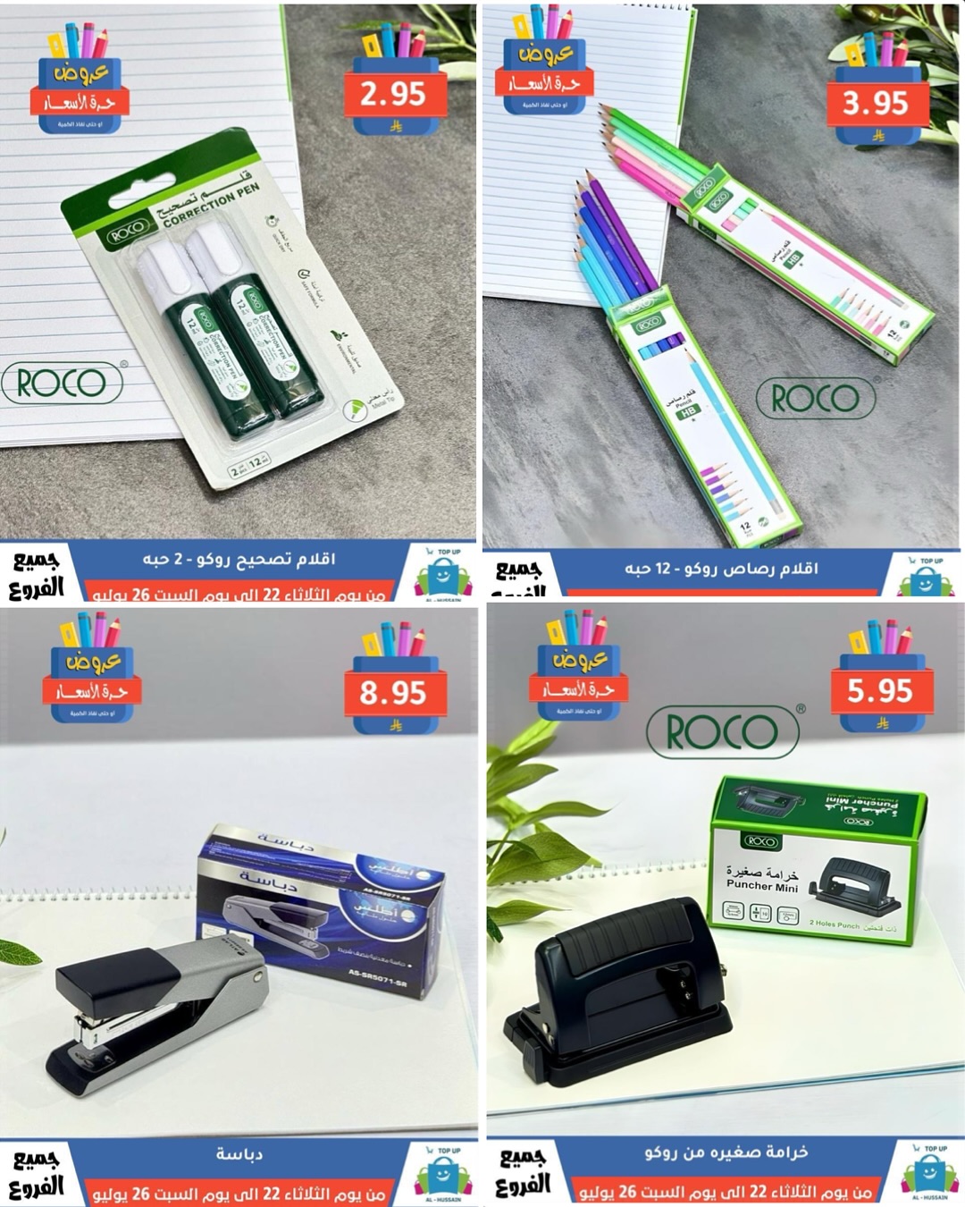 Offers In Al Hussein Top Up undefined