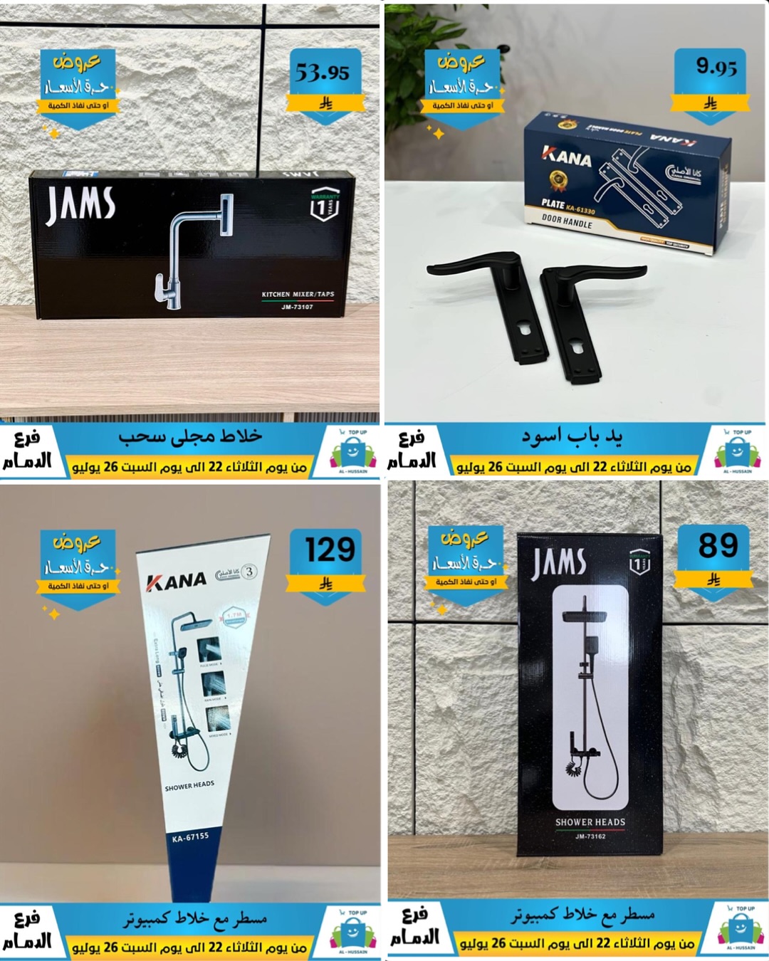 Offers In Al Hussein Top Up undefined