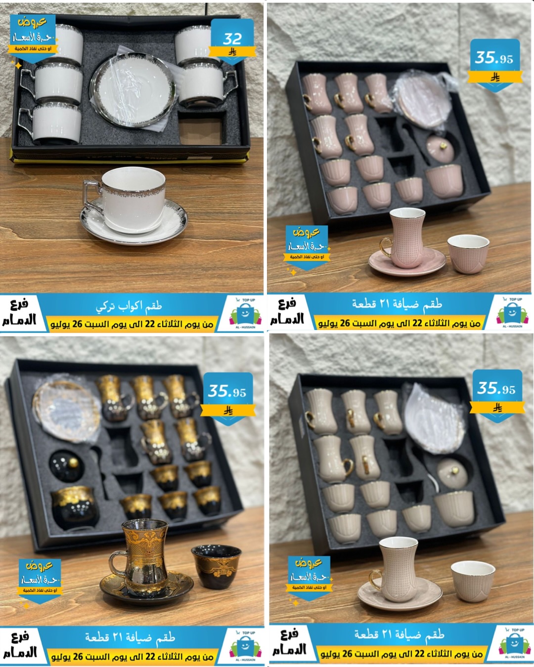 Offers In Al Hussein Top Up undefined