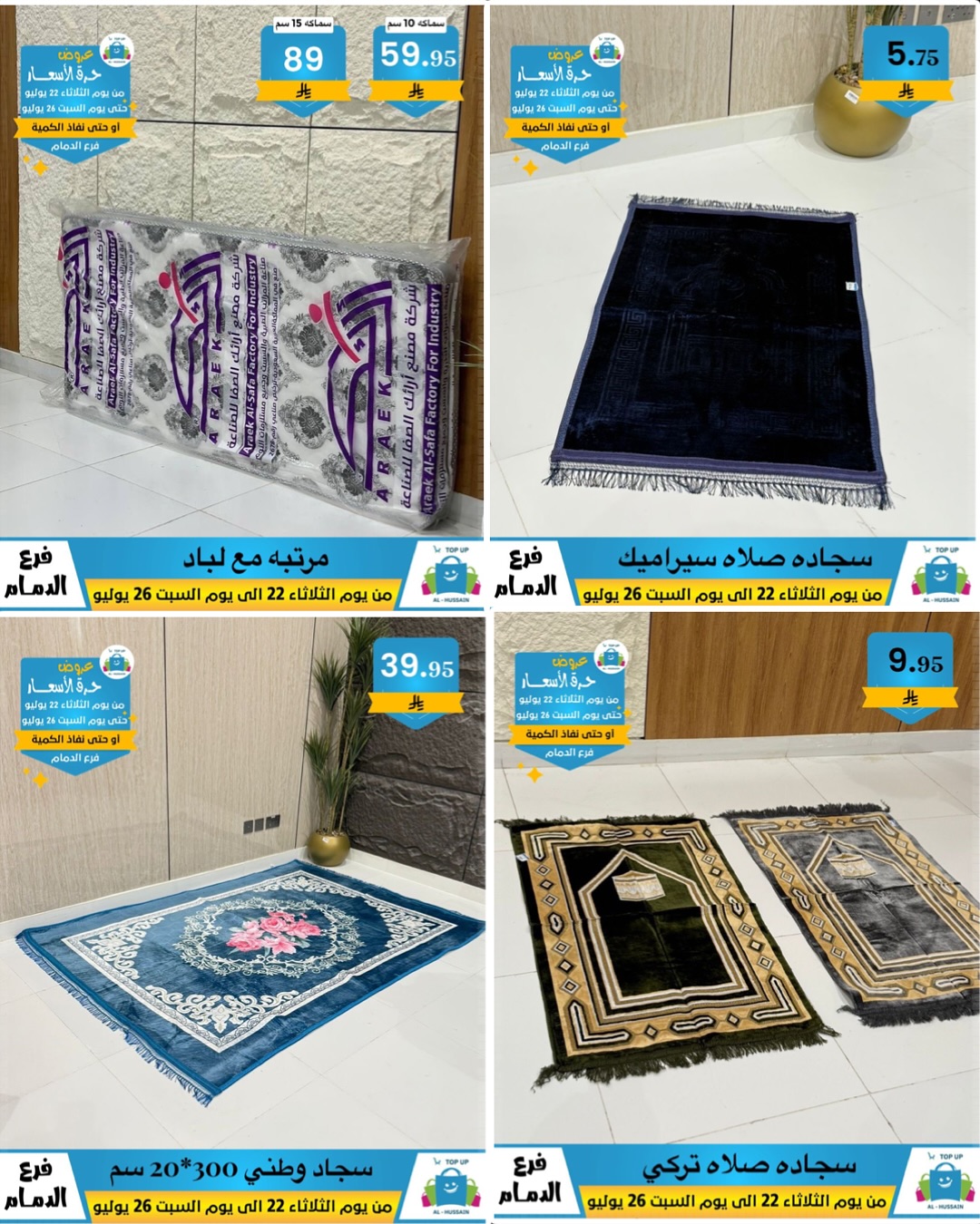 Offers In Al Hussein Top Up undefined