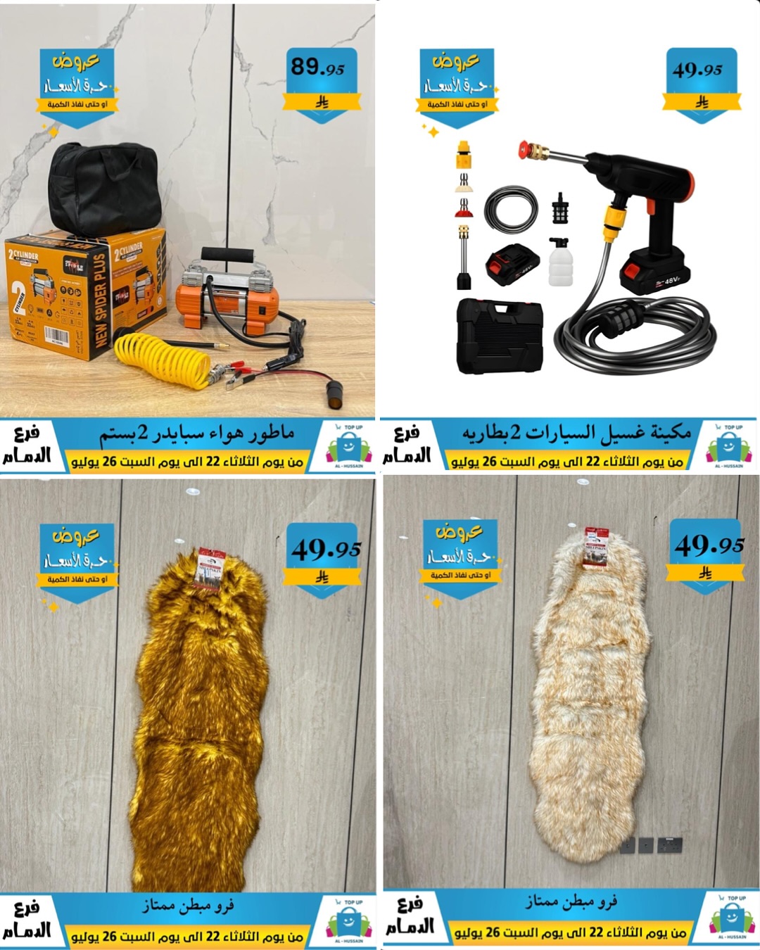 Offers In Al Hussein Top Up undefined