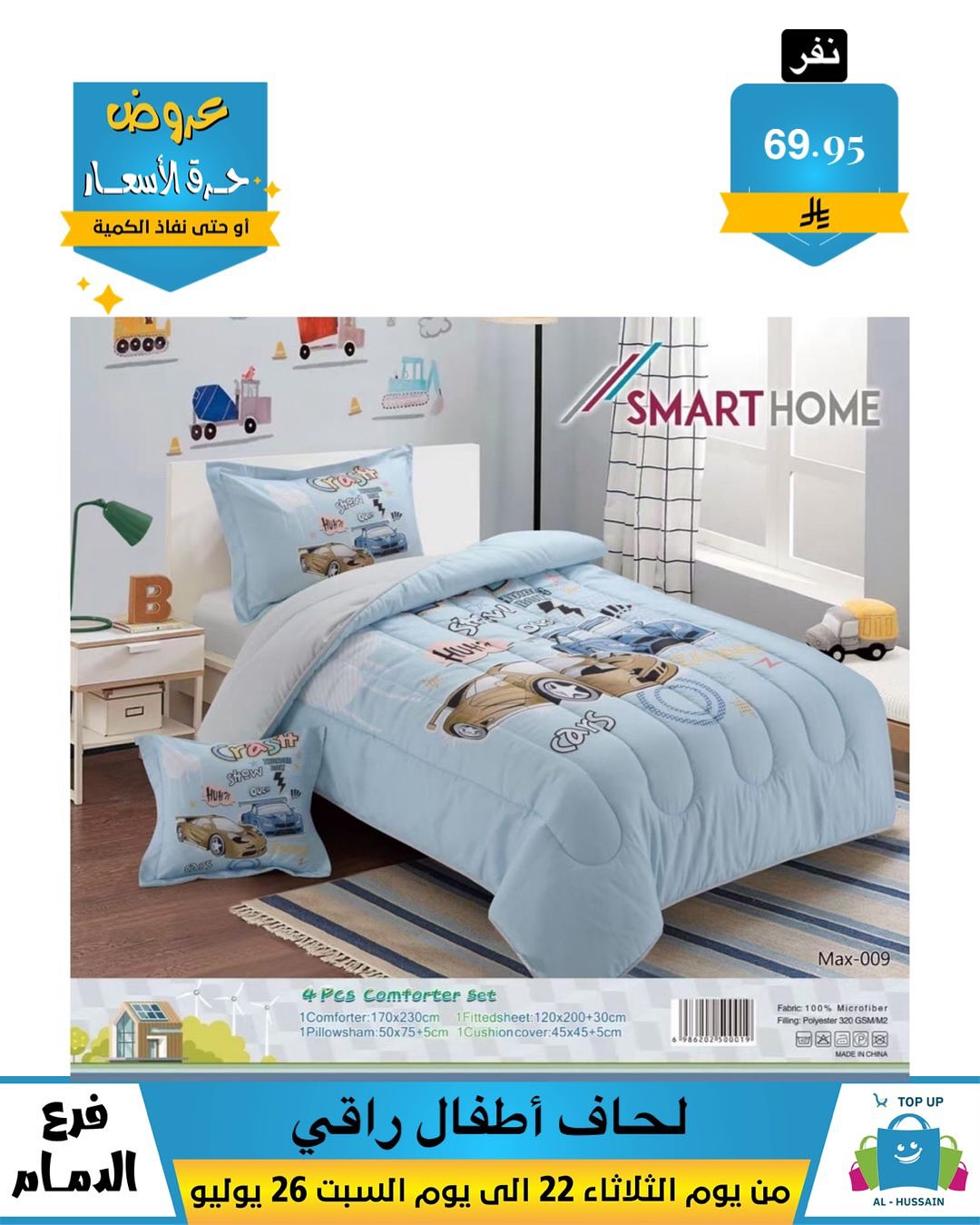 Offers In Al Hussein Top Up undefined