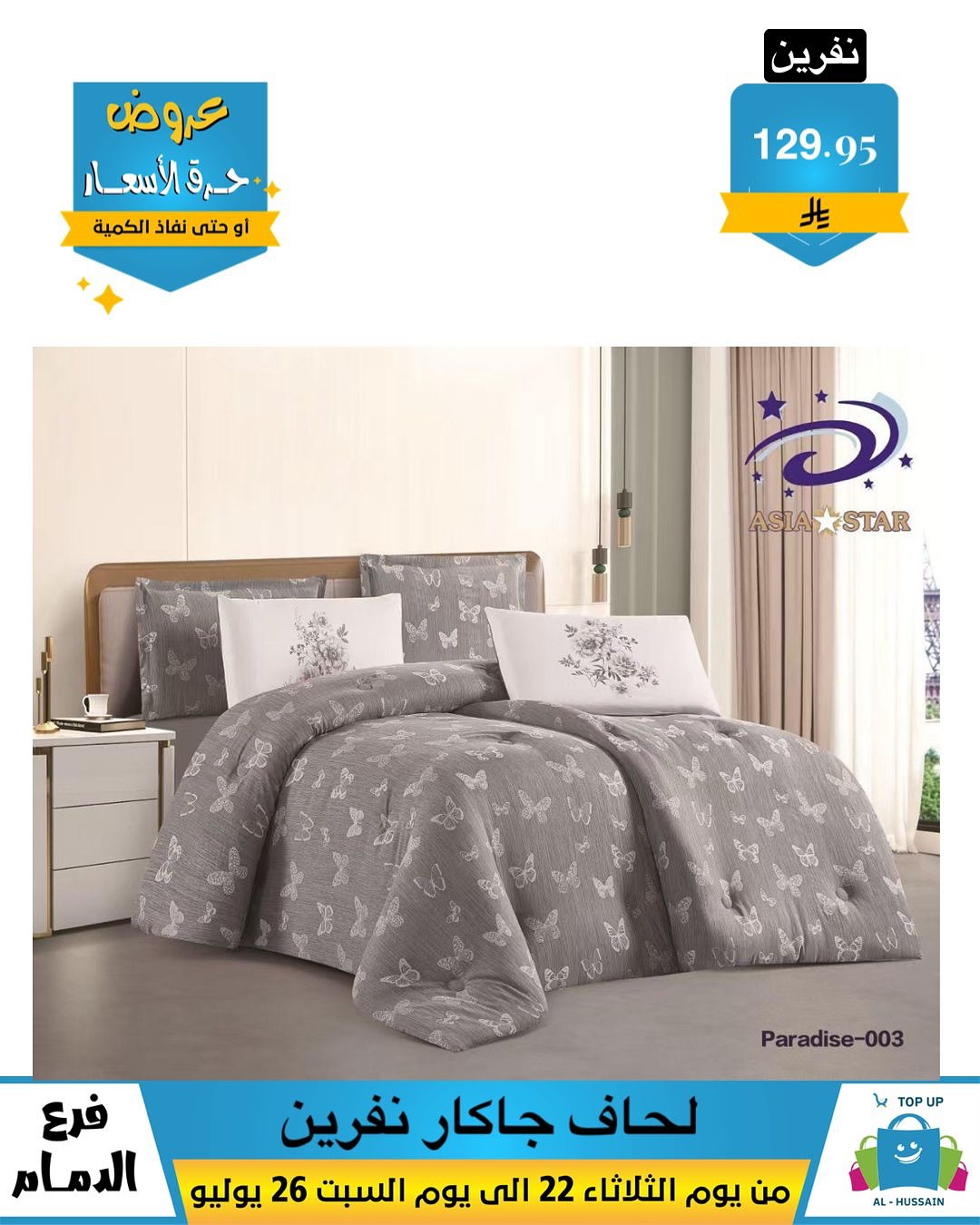 Offers In Al Hussein Top Up undefined