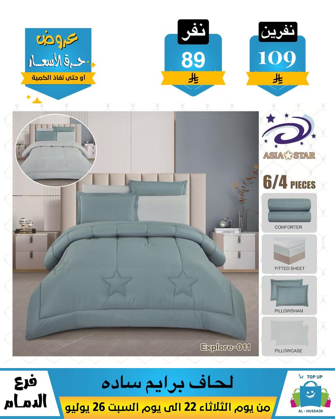 Offers In Al Hussein Top Up undefined