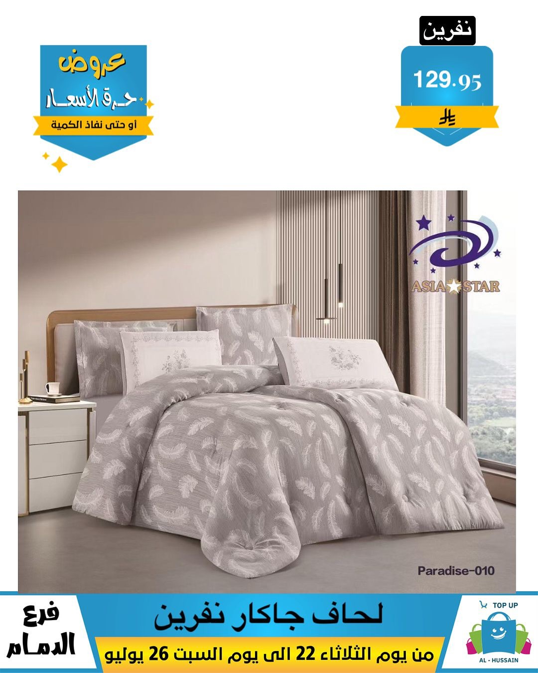 Offers In Al Hussein Top Up undefined