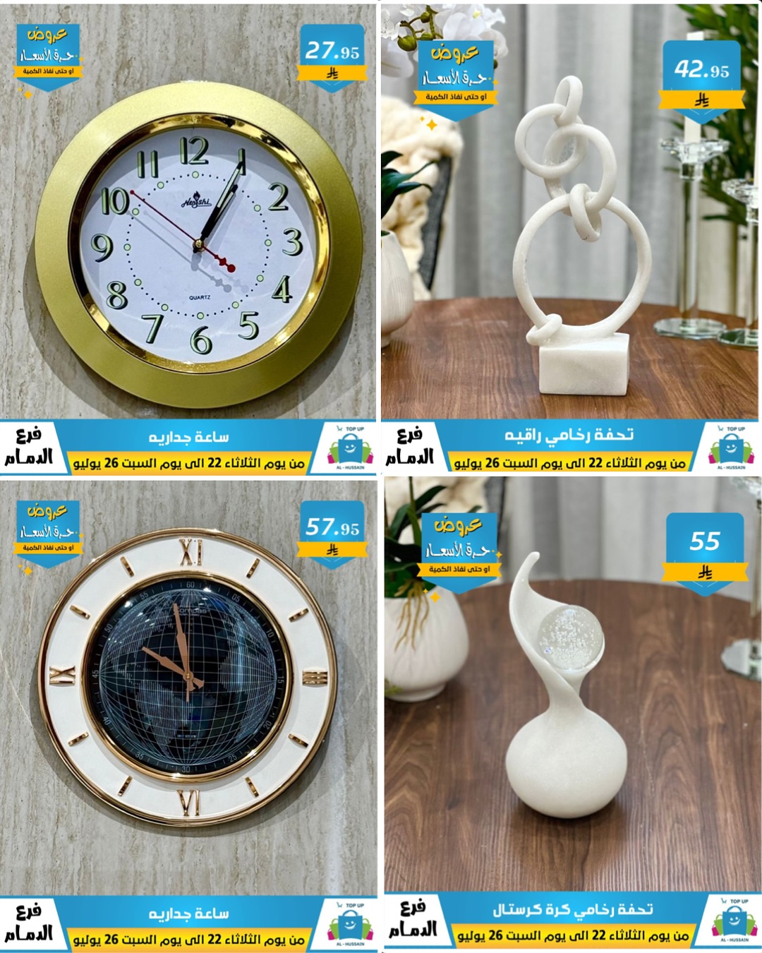 Offers In Al Hussein Top Up undefined