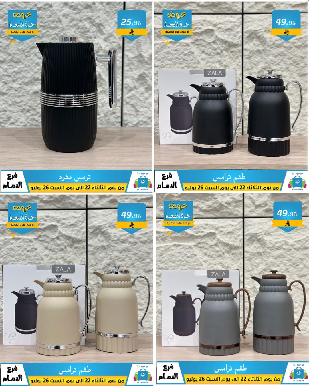 Offers In Al Hussein Top Up undefined