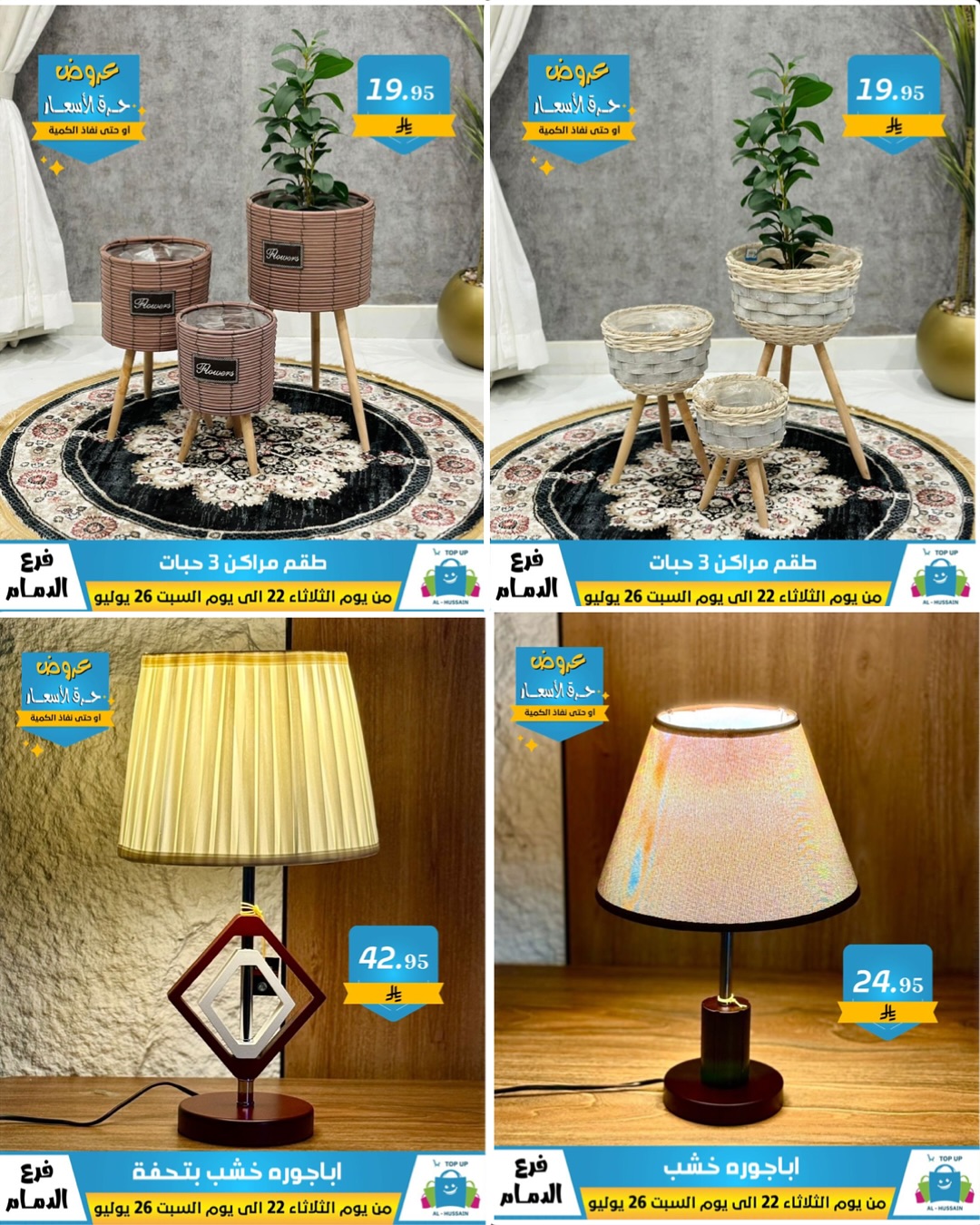 Offers In Al Hussein Top Up undefined