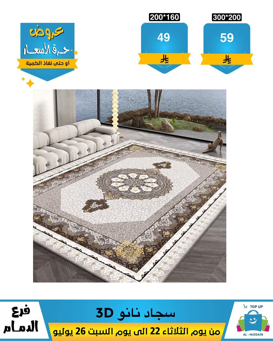 Offers In Al Hussein Top Up undefined