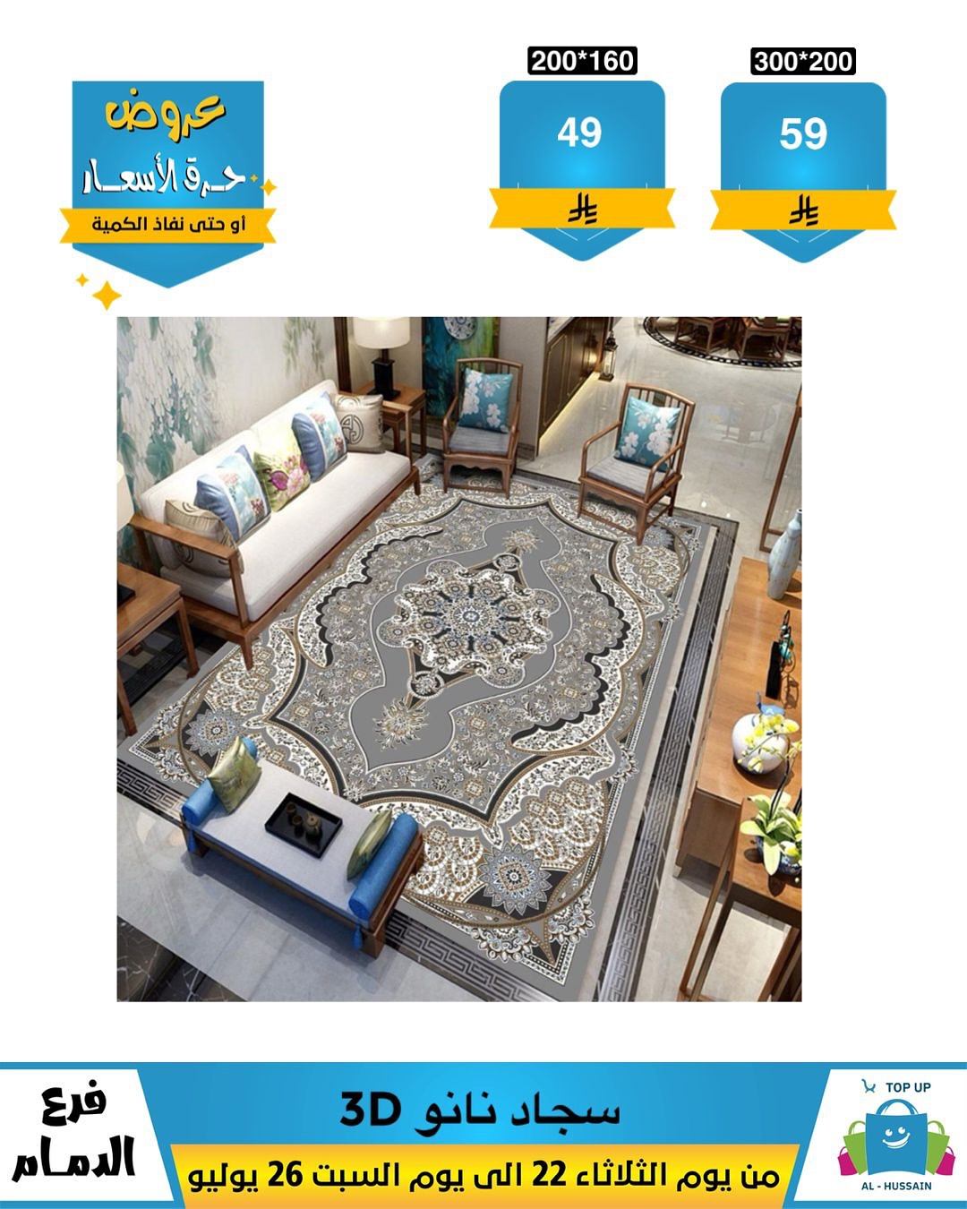 Offers In Al Hussein Top Up undefined