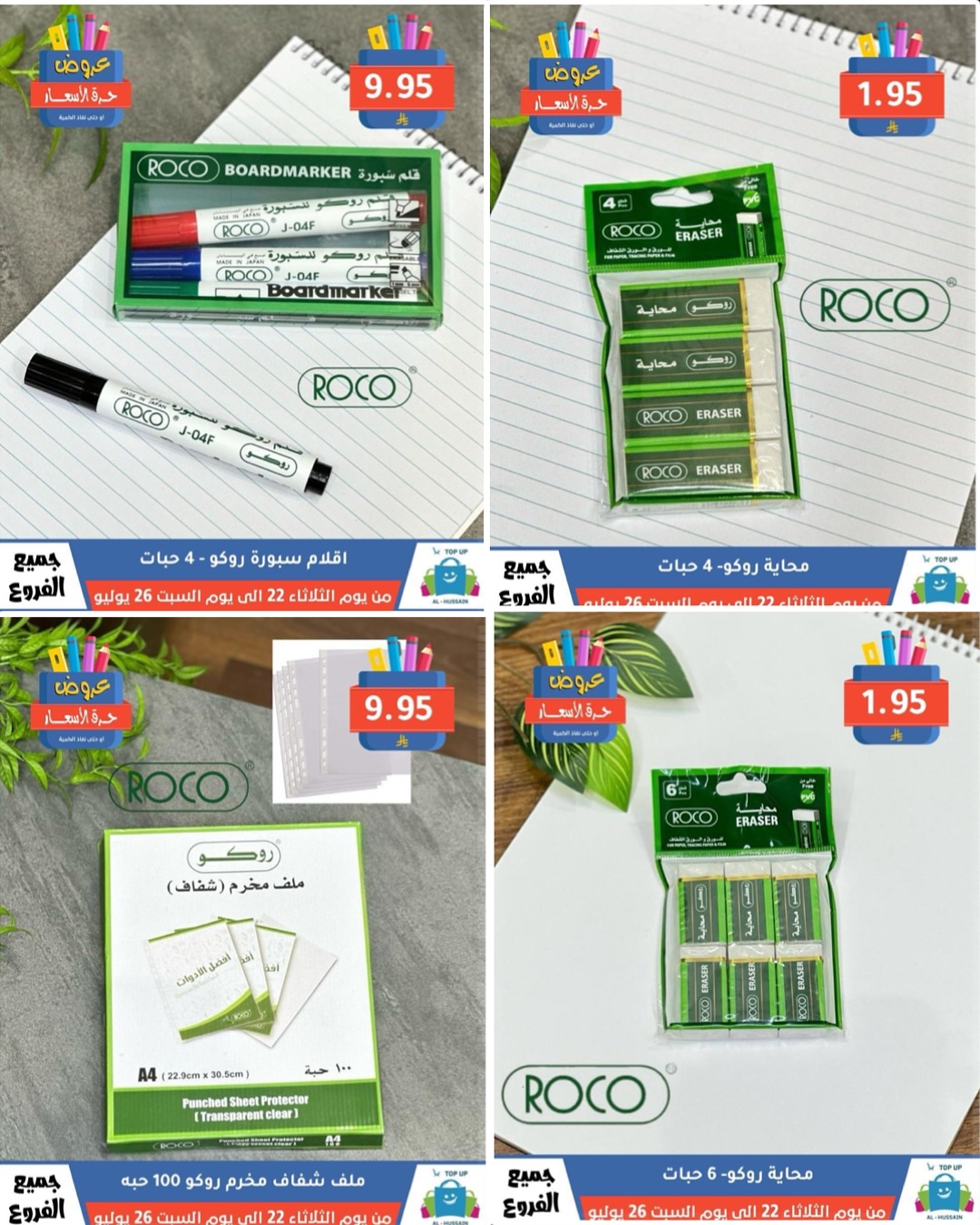 Offers In Al Hussein Top Up undefined