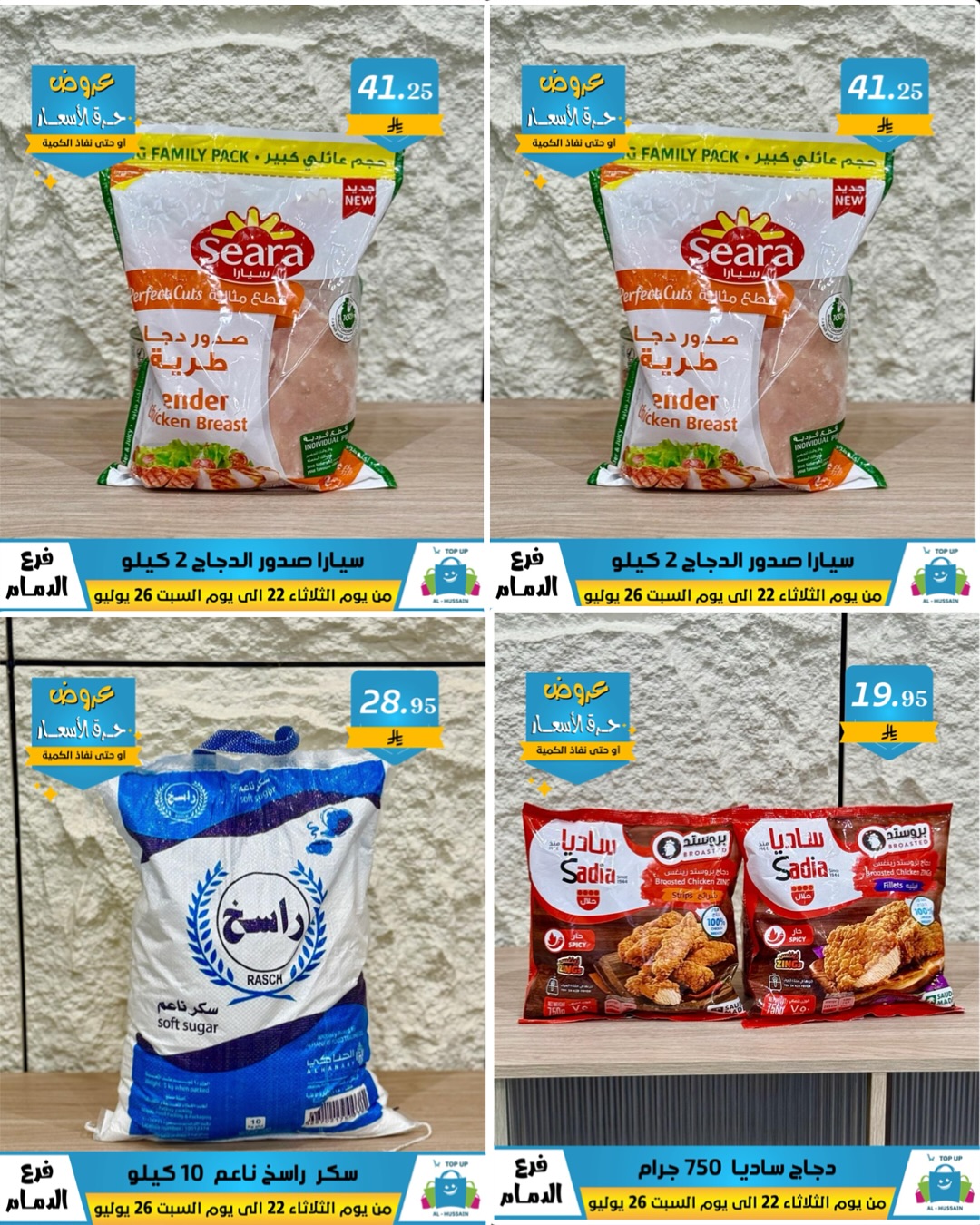 Offers In Al Hussein Top Up undefined