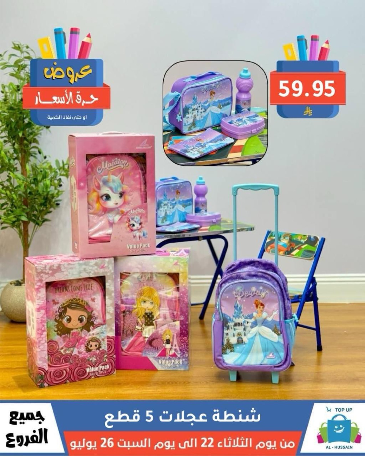 Offers In Al Hussein Top Up undefined