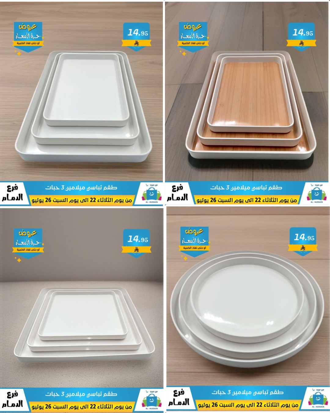 Offers In Al Hussein Top Up undefined