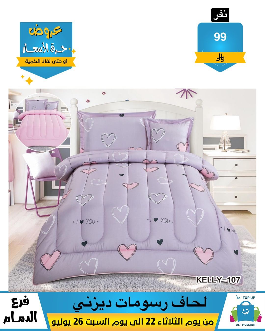 Offers In Al Hussein Top Up undefined