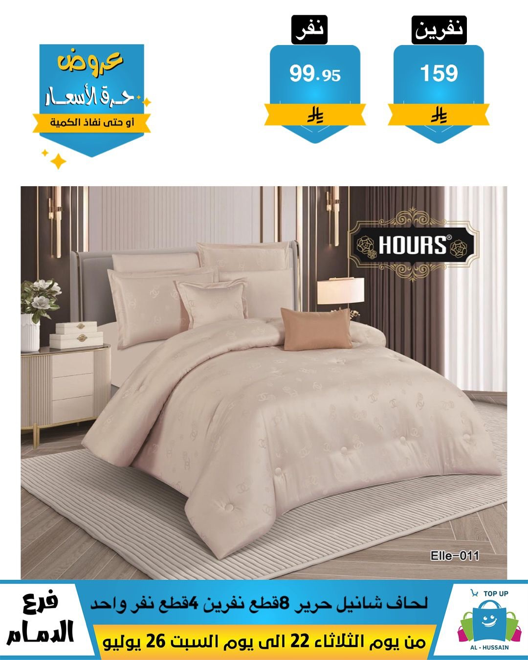 Offers In Al Hussein Top Up undefined