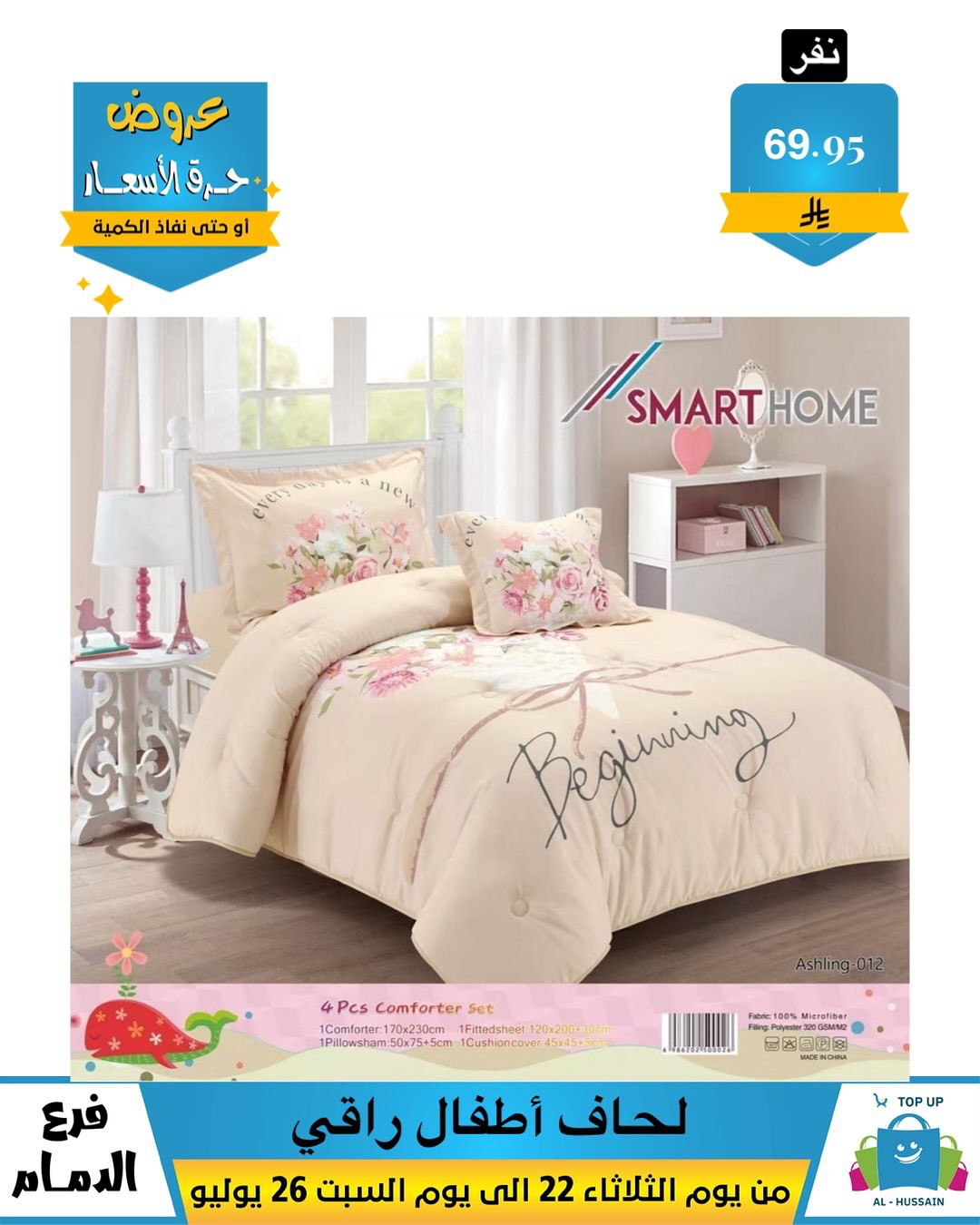 Offers In Al Hussein Top Up undefined