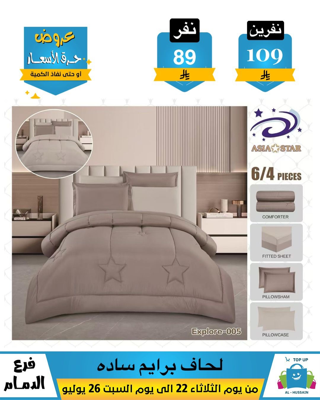 Offers In Al Hussein Top Up undefined